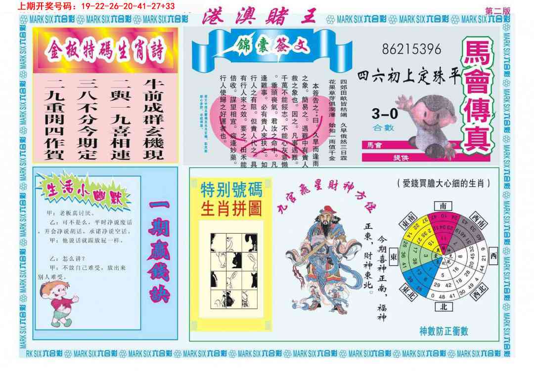 076期港澳赌王B[图]