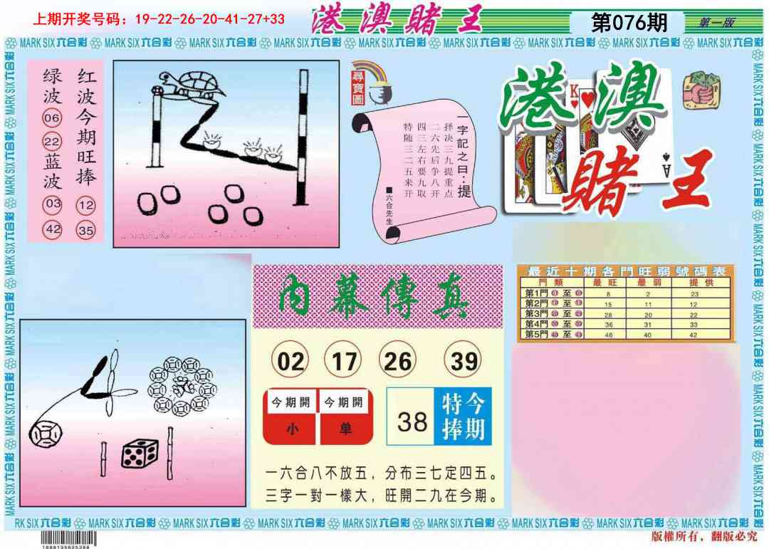 076期港澳赌王A[图]