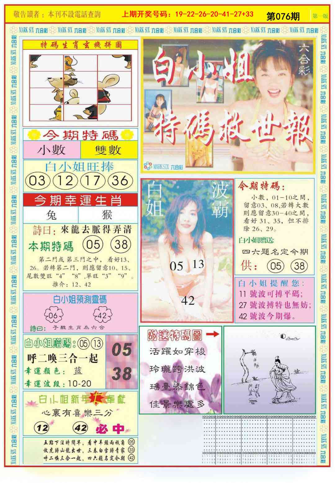 076期白小姐急旋风A[图]