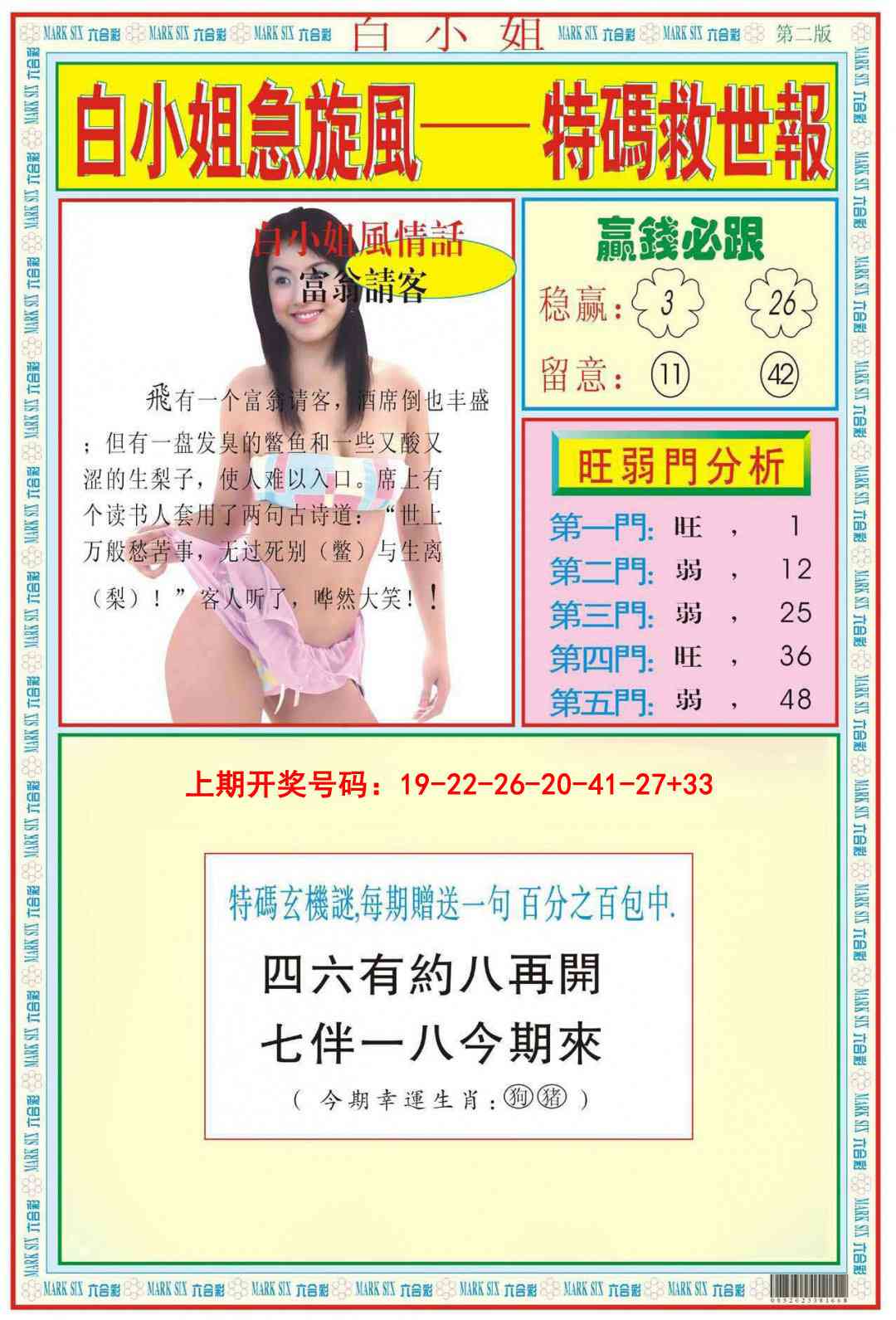 076期白小姐急旋风B[图]