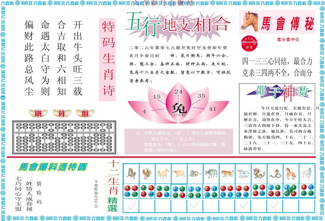 076期马会财经B[图]