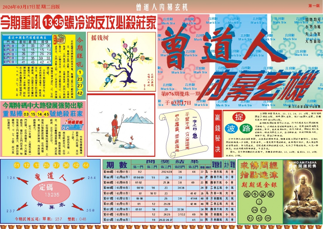 076期曾道人内幕A[图]