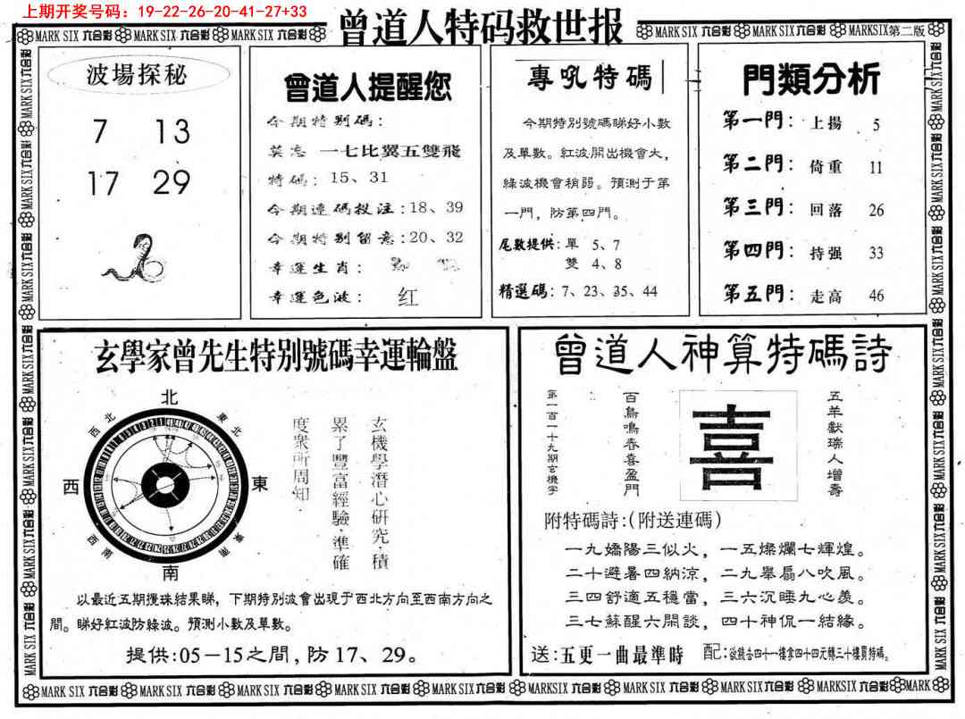 076期曾道人特码救世A[图]