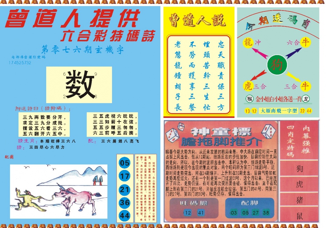 076期曾道人内幕B[图]