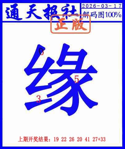 076期另解码图[图]