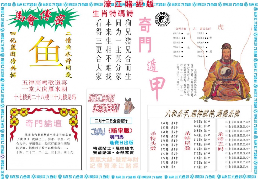 076期濠江赌经B[图]