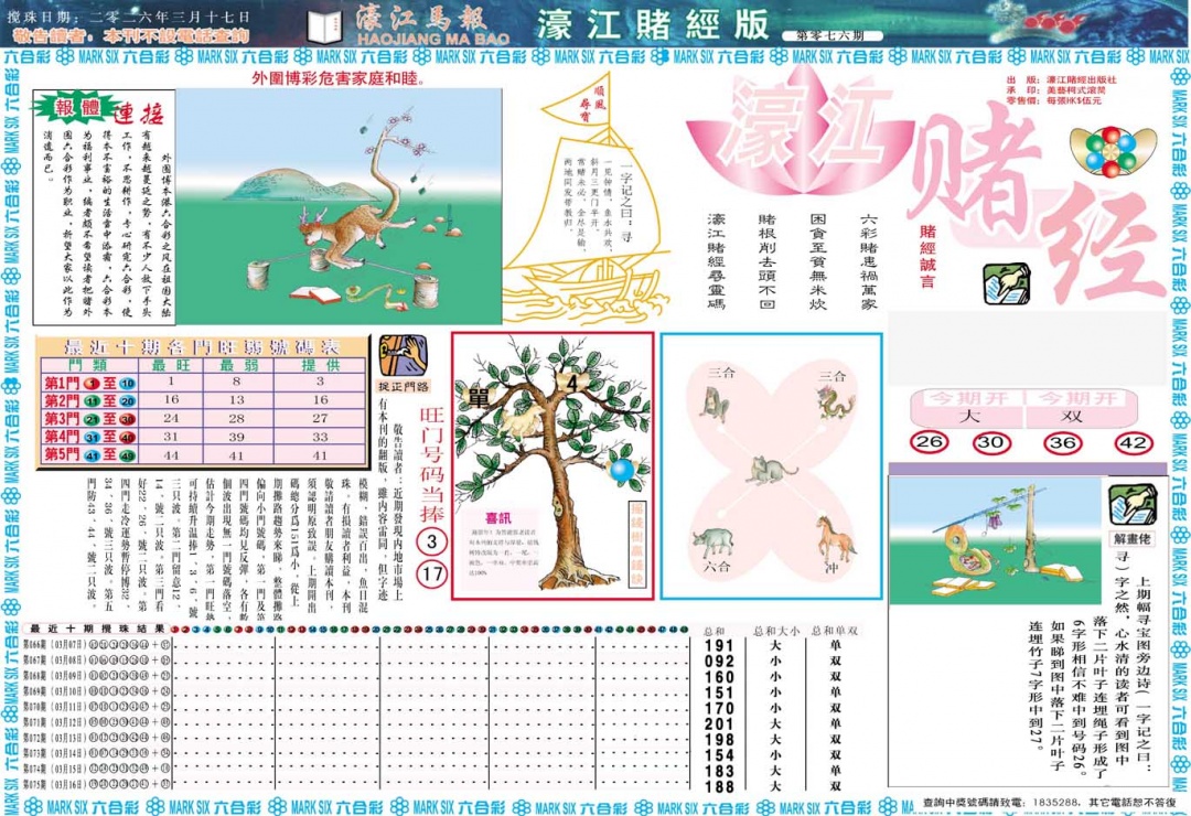 076期濠江赌经A[图]