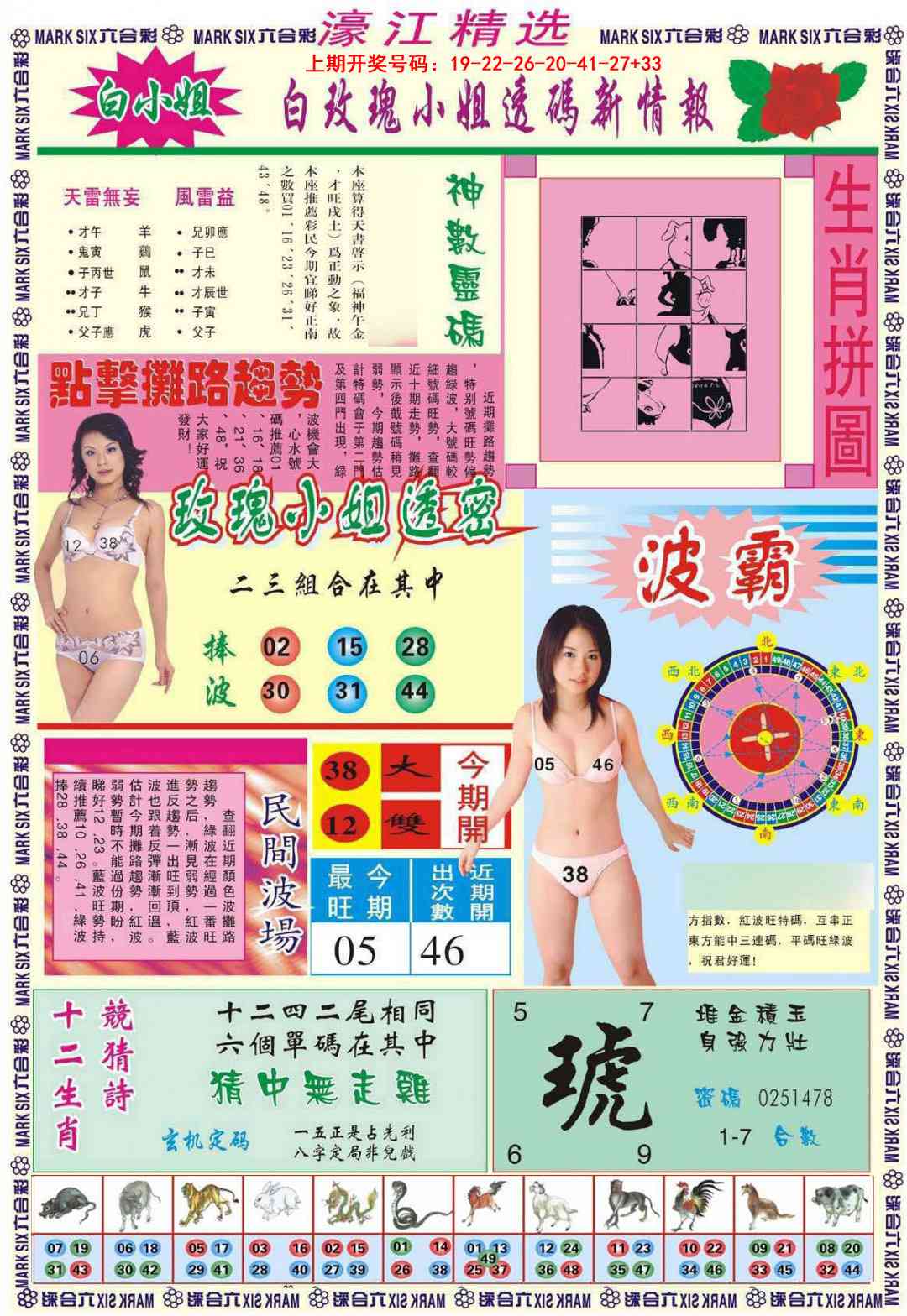 076期濠江精选B[图]