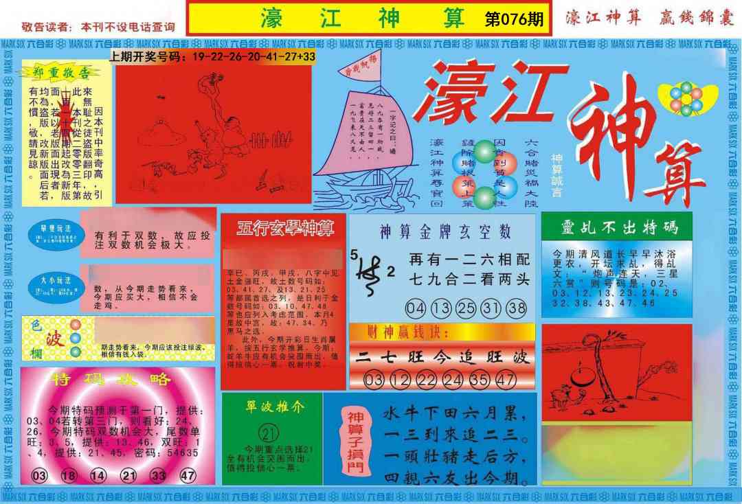 076期濠江神算A[图]