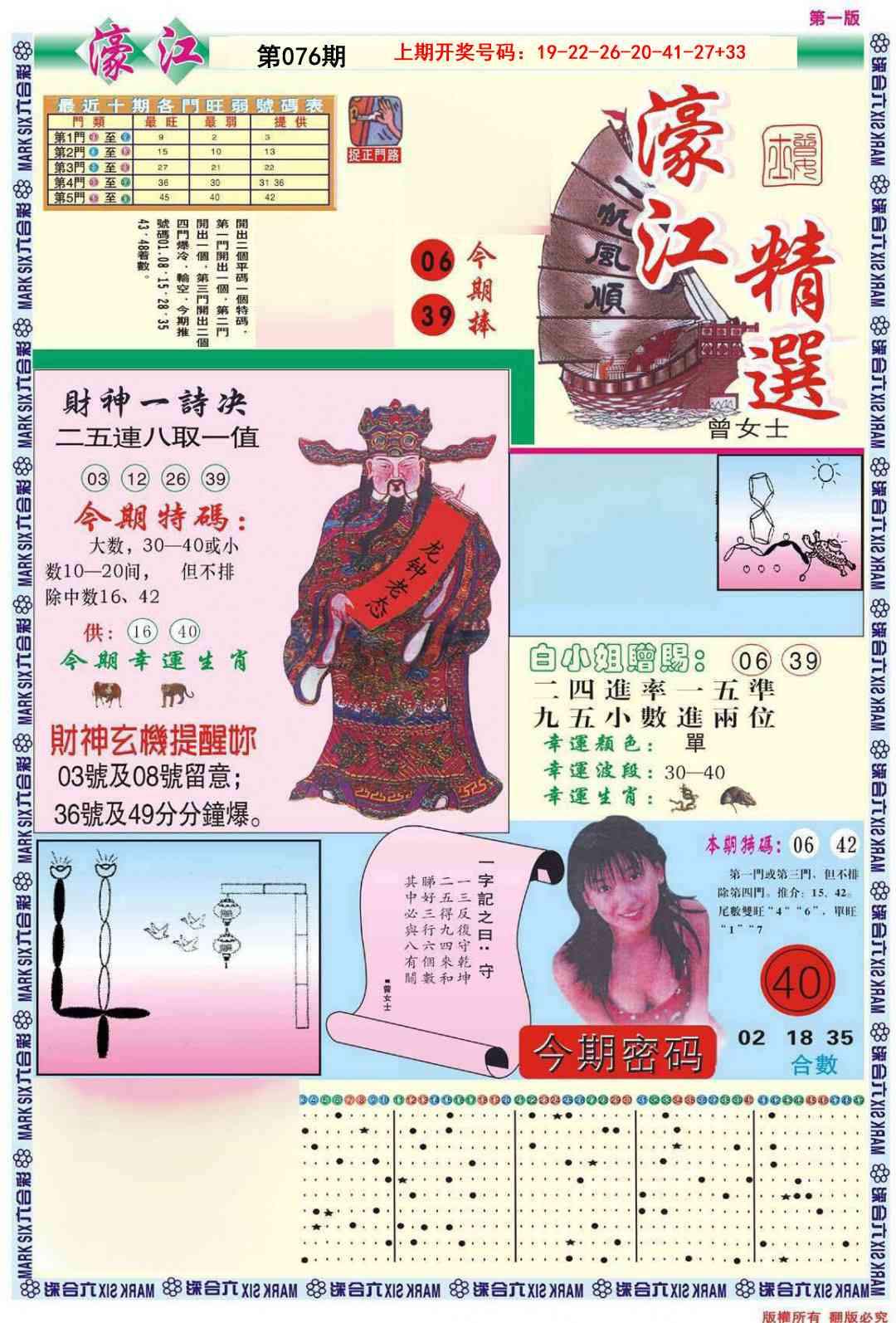 076期濠江精选A[图]