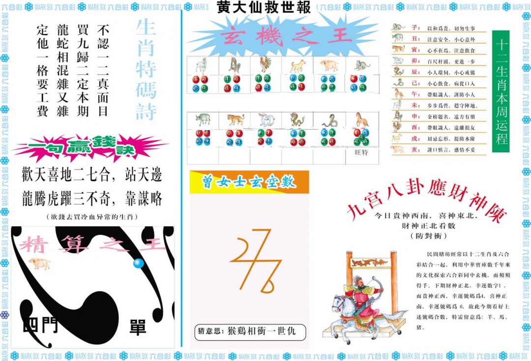 076期黄大仙救世B[图]