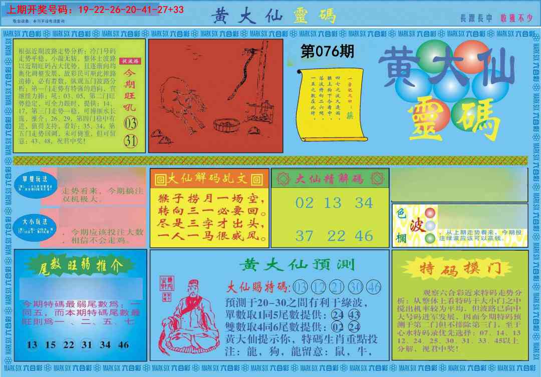 076期黄大仙灵码A[图]