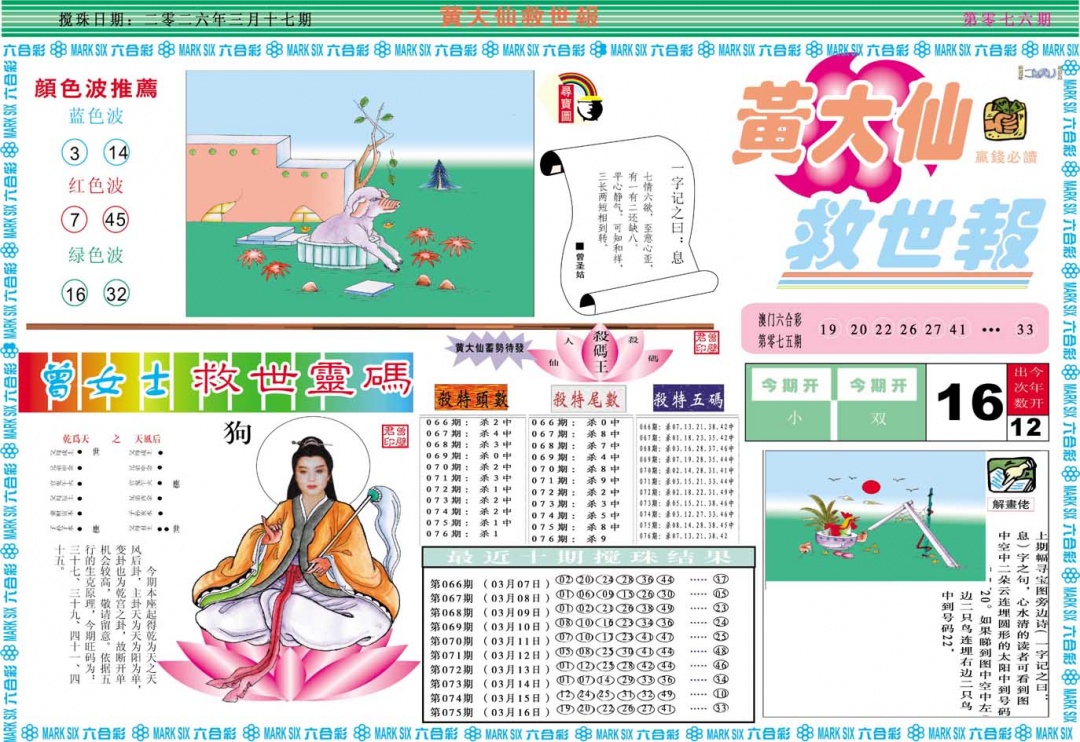 076期黄大仙救世A[图]