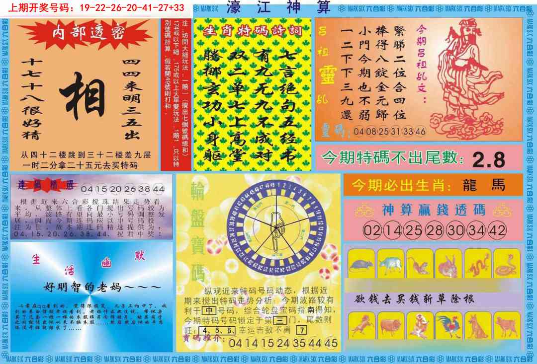 076期濠江神算B[图]