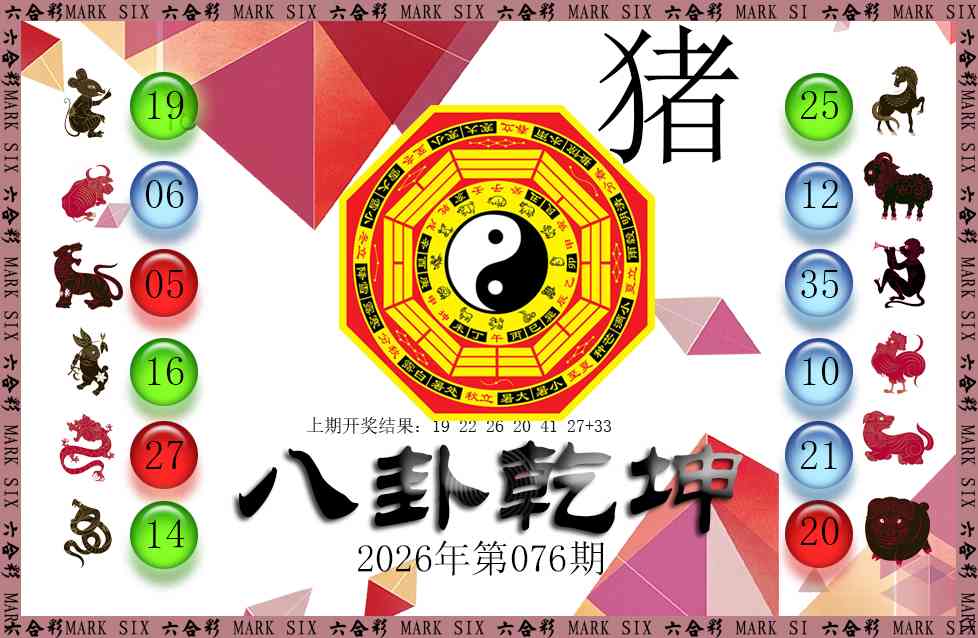 076期八卦乾坤[图]