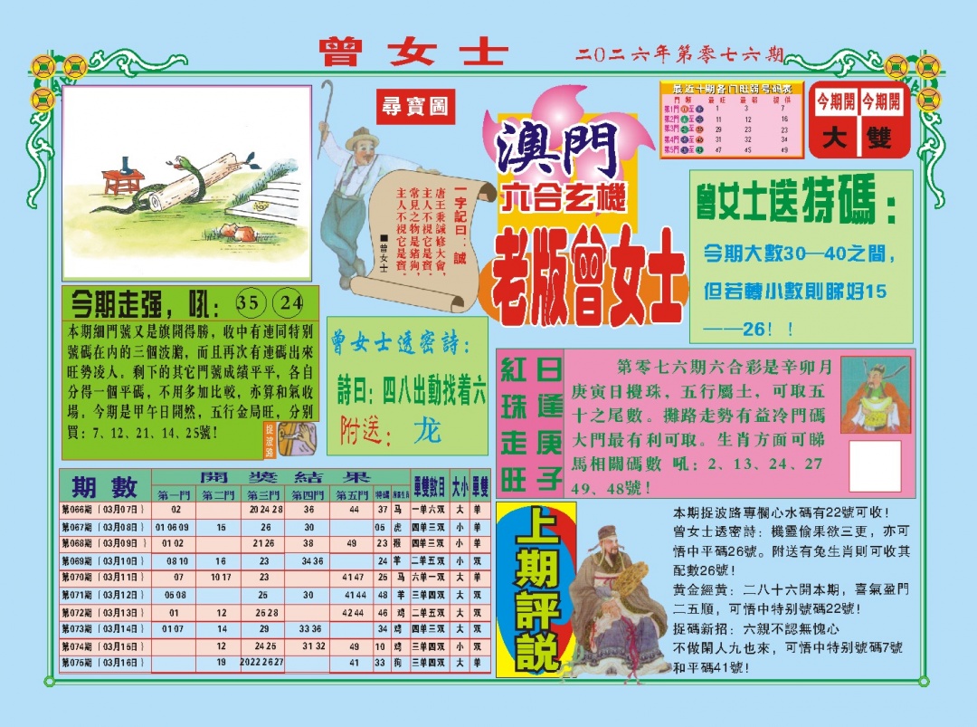 076期老版曾女士A[图]