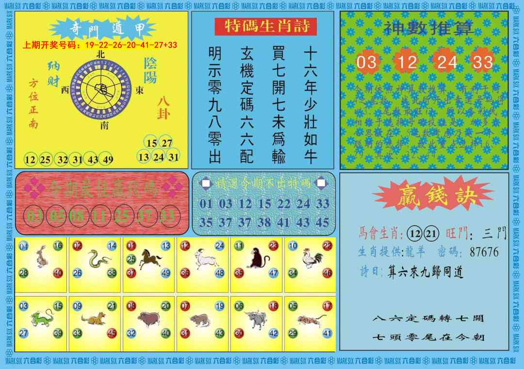 076期黄大仙灵码B[图]