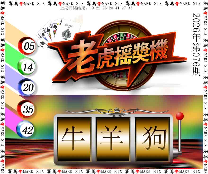 076期老虎摇奖机[图]