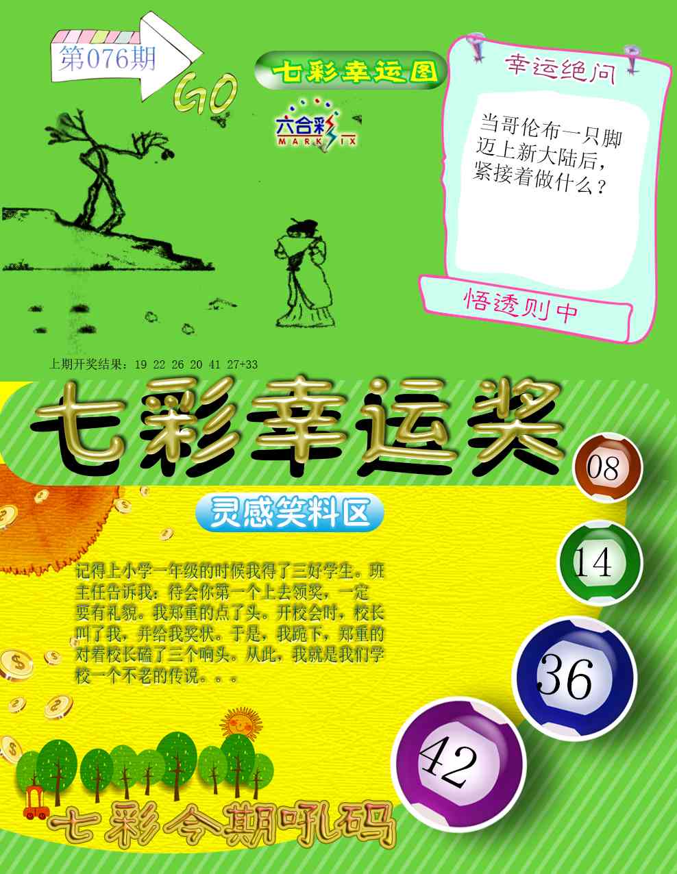 076期七彩幸运奖[图]