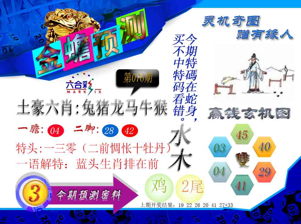 076期金蟾预测[图]