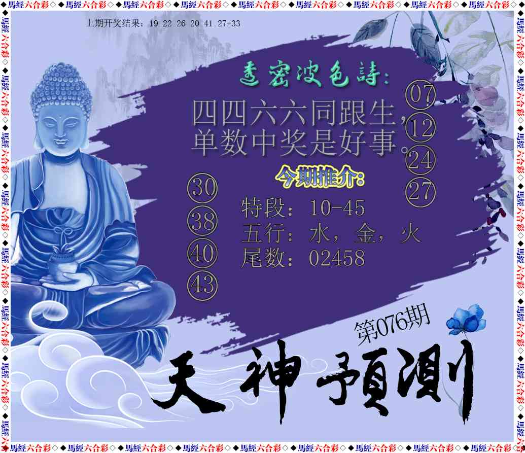 076期天神预测[图]