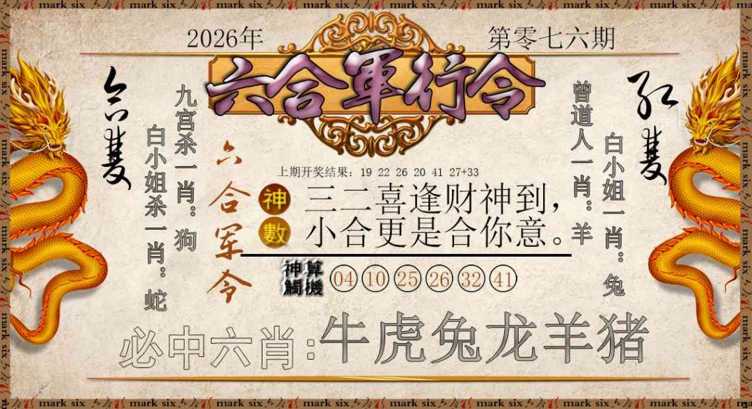 076期六合军行令[图]